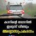 ട്രിപ്പിനിടയിലെ അതിരു വിടുന്ന അഭ്യാസപ്രകടനം