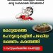 കോട്ടയത്തെ ഹോട്ടലുകളിൽ പഴകിയ ഭക്ഷണം കണ്ടെത്തി