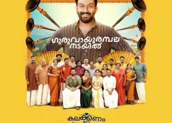 ഗുരുവായൂരമ്പലനടയിൽ’ ഒടിടിയിലേക്ക്