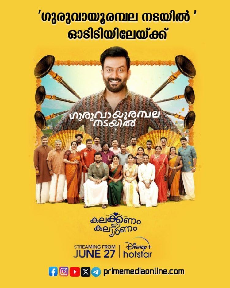 ഗുരുവായൂരമ്പലനടയിൽ’ ഒടിടിയിലേക്ക്