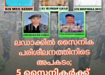 ലഡാക്കിൽ സൈനിക പരിശീലനത്തിനിടെ അപകടം;