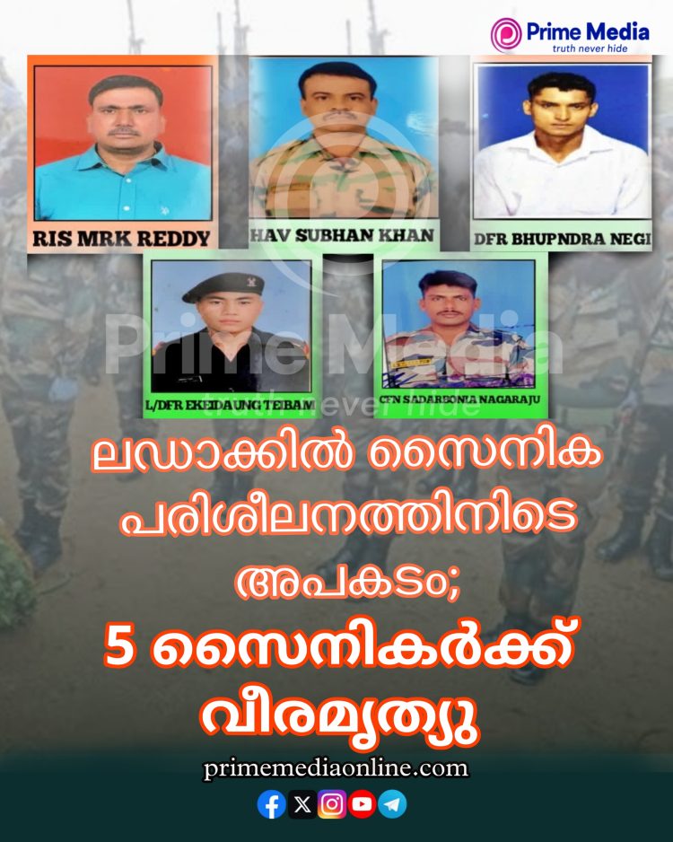 ലഡാക്കിൽ സൈനിക പരിശീലനത്തിനിടെ അപകടം;