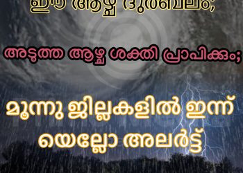കേരളത്തിൽ കാലവർഷം ഈ ആഴ്ച ദുർബലം; അടുത്ത ആഴ്ച ശക്തി പ്രാപിക്കും;
