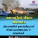 നേപ്പാളിൽ വിമാന അപകടം; അപകടം നടന്നത് ടേക്ക് ഓഫിനിടെ; അഞ്ചുപേർ മരിച്ചു.