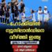 ഒളിമ്പിക് ഹോക്കി; ആദ്യമത്സരത്തില്‍ ന്യൂസീലന്‍ഡിനെ കീഴടക്കി ഇന്ത്യ