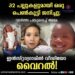 32 പല്ലുകളുമായി ഒരു പെൺകുട്ടി ജനിച്ചു; വാർത്ത പങ്കുവെച്ച് അമ്മ;!
