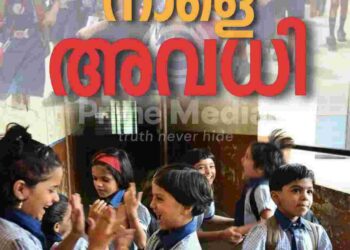 സംസ്ഥാനത്ത് കനത്ത മഴ: വിദ്യാഭ്യാസ സ്ഥാപനങ്ങൾക്ക് അവധി പ്രഖ്യാപിച്ച് കളക്ടർമാർ;