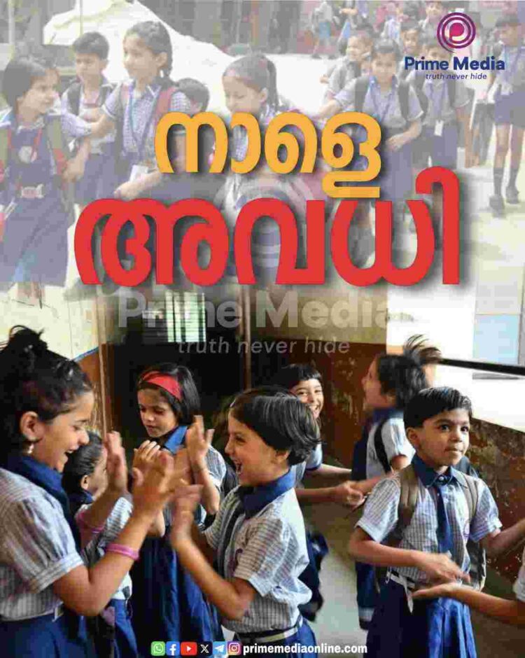 സംസ്ഥാനത്ത് കനത്ത മഴ: വിദ്യാഭ്യാസ സ്ഥാപനങ്ങൾക്ക് അവധി പ്രഖ്യാപിച്ച് കളക്ടർമാർ;