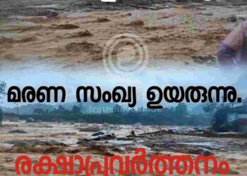 വയനാട്ടിലെ ഉരുൾപൊട്ടലിൽ 126 പേർ മരിച്ചു, 48 മൃതദേഹങ്ങൾ തിരിച്ചറിഞ്ഞു