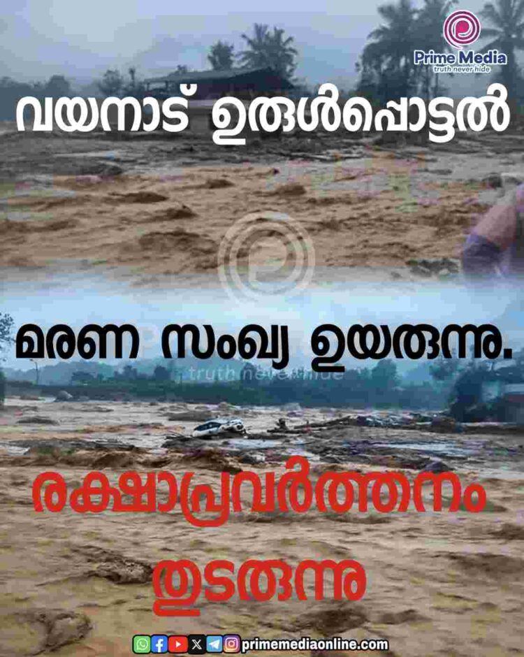 വയനാട്ടിലെ ഉരുൾപൊട്ടലിൽ 126 പേർ മരിച്ചു, 48 മൃതദേഹങ്ങൾ തിരിച്ചറിഞ്ഞു