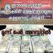 ഈരാറ്റുപേട്ടയില്‍ രണ്ടേകാല്‍ ലക്ഷം രൂപയുടെ കള്ളനോട്ട് പിടികൂടി;