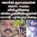 അനിൽ തിരിച്ച് നാട്ടിലെത്തിയില്ലെങ്കിൽ തിരച്ചിൽ നോട്ടീസും വാറൻ്റും പുറപ്പെടുവിക്കും