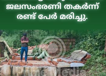 പാലക്കാട് ഫാമിലെ ജലസംഭരണി തകർന്ന് അമ്മയും കുഞ്ഞും മരിച്ചു