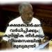 ക്ഷേമപെൻഷൻ വർധിപ്പിക്കും; കുടിശ്ശിക തീർക്കും; മുഖ്യമന്ത്രി