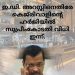 ഇ.ഡി. അറസ്റ്റിനെതിരേ കെജ്രിവാളിന്റെ ഹർജിയിൽ സുപ്രീംകോടതി വിധി ഇന്ന്.