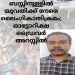 കോട്ടയത്ത് ബസ്സിനുള്ളിൽ യുവതിക്ക് നേരെ ലൈംഗികാതിക്രമം;