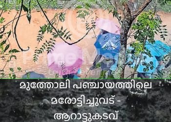 മുത്തോലി പഞ്ചായത്തിലെ മരോട്ടിച്ചുവട്-ആറാട്ടുകടവ് റോഡ് ഒറ്റമഴയ്ക്കു വെള്ളത്തിലായപ്പോൾ