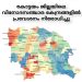 കോട്ടയം ജില്ലയിലെ വിനോദസഞ്ചാര കേന്ദ്രങ്ങളിൽ പ്രവേശനം നിരോധിച്ചു