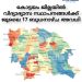 കോട്ടയം ജില്ലയിൽ വിദ്യാഭ്യാസ സ്ഥാപനങ്ങൾക്ക് ജൂലൈ 17 ബുധനാഴ്ച അവധി