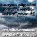 കോട്ടയം ജില്ലയിൽ ഇന്നും നാളെയും ഓറഞ്ച് അലേർട്ട്; അതിശക്തമായ മഴയ്ക്ക് സാധ്യത.