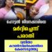 കൊച്ചിൻ കോർപ്പറേഷനിലെ വനിതാ കൗൺസിലർ അസഭ്യം പറഞ്ഞുകൊണ്ട് മുഖത്തടിച്ചു എന്ന പരാതിയുമായി ബാർ ജീവനക്കാരി