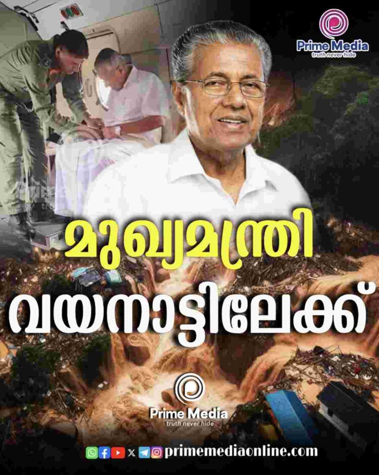 മുഖ്യമന്ത്രി വയനാട്ടിലേക്ക് പുറപ്പെട്ടു; കൂടെ ചീഫ് സെക്രട്ടറിയും ഡിജിപിയും