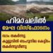 ഹിമാചലിൽ മേഘ വിസ്ഫോടനം; ഡാം തകർന്നു: കുളുവിൽ ബഹുനില കെട്ടിടം തകർന്നുവീണു. വീഡിയോ ദൃശ്യങ്ങൾ കാണാം.