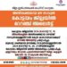കോട്ടയം ജില്ലയിൽ ഇന്നും നാളെയും (ശനി, ഞായർ-ഓഗസ്റ്റ് 17, 18) അതിശക്തമായ മഴയ്ക്ക് സാധ്യത