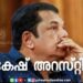 ലൈംഗികാതിക്രമ കേസില്‍ എംഎല്‍എയും നടനുമായ മുകേഷ് അറസ്റ്റില്‍