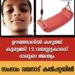 വയനാട്ടിൽ ഉഞ്ഞാലിൽ കഴുത്ത് കുടുങ്ങി 12 വയസുകാരന് ദാരുണാന്ത്യം