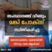 സംസ്ഥാനത്ത് വീണ്ടും മങ്കി പോക്സ് സ്ഥിരീകരിച്ചു. അബുദാബിയില് നിന്നെത്തിയ വയനാട് സ്വദേശിക്കാണ് രോഗം സ്ഥിരികരിച്ചത്.