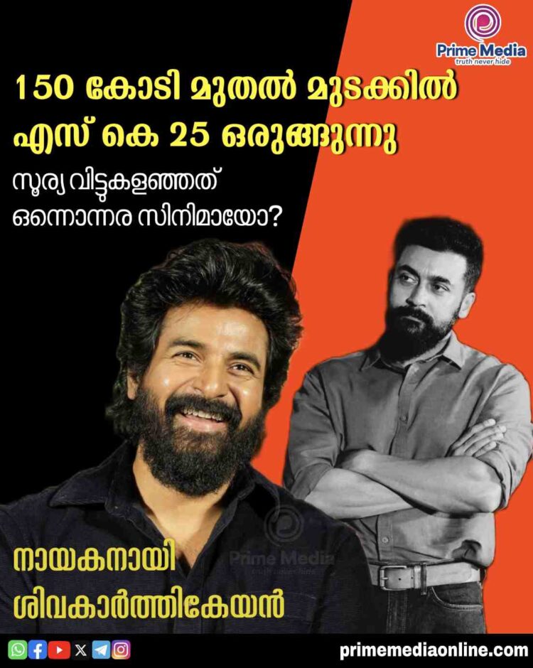സൂര്യ വിട്ട പടം ശിവകാർത്തികേയന്റെ കരിയറിലെ ഏറ്റവും വലിയ ബജറ്റിൽ ഒരുങ്ങുന്നു.