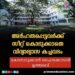 പാവപ്പെട്ടവൻ്റെ മക്കൾക്ക് സീറ്റ് കൊടുക്കാതെ വിദ്യാഭ്യാസ കച്ചവടം ; മെത്രാപ്പോലിത്തയടക്കം 9 പേർക്കെതിരെ കേസെടുക്കാൻ ഹൈക്കോടതി ഉത്തരവ് !.