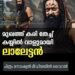 മോഹൻലാലിൻ്റെ ബിഗ് ബജറ്റ് ചിത്രം കണ്ണപ്പ ; ഫസ്റ്റ് ലുക്ക് പുറത്ത്. പോരാളിയെ പോലെ മുഖത്ത് കരിതേച്ച് കയ്യിൽ വാളുമായി മോഹൻലാൽ ; .
