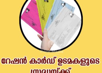 റേഷൻ ഗുണഭോക്താക്കളുടെ ശ്രദ്ധയ്ക്ക്