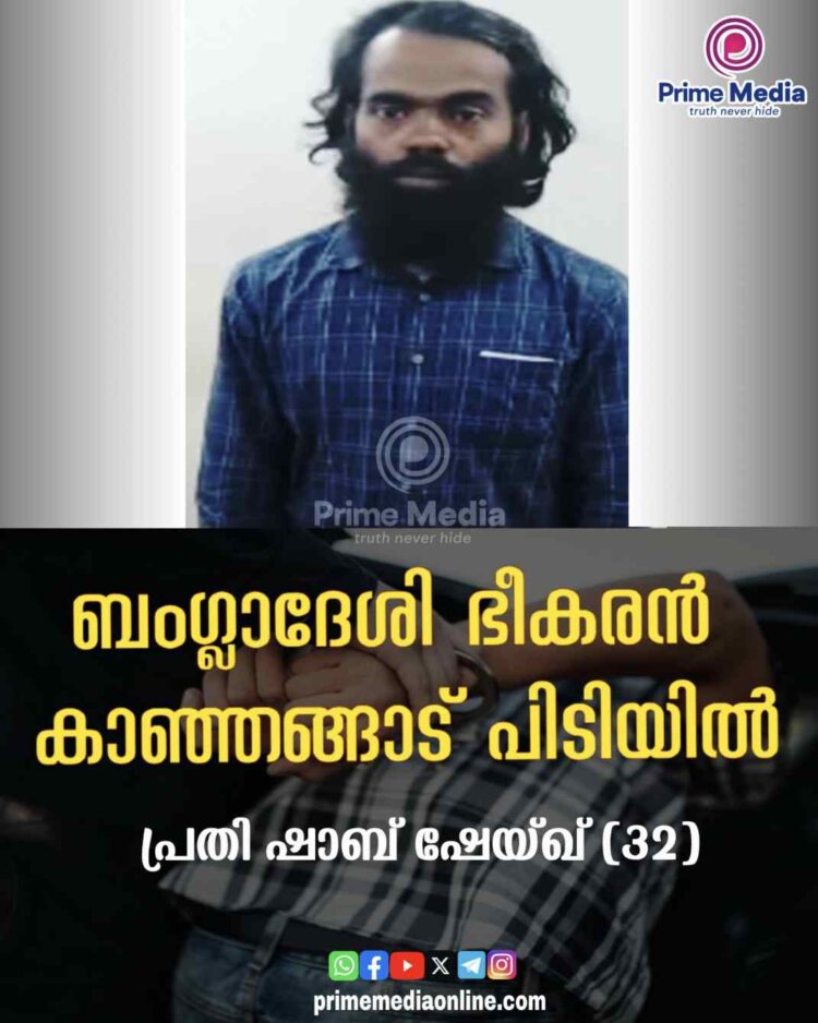 ബംഗ്ലാദേശി ഭീകരൻ കാഞ്ഞങ്ങാട് വച്ച് പിടിയിലായി; ഷാബ് ഷെയ്ഖിന്റെ താമസം പടന്നക്കാട്ടെ ക്വാട്ടേഴ്സിൽ; തൊഴിൽ കെട്ടിട നിർമ്മാണം.