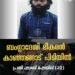 ബംഗ്ലാദേശി ഭീകരൻ കാഞ്ഞങ്ങാട് വച്ച് പിടിയിലായി; ഷാബ് ഷെയ്ഖിന്റെ താമസം പടന്നക്കാട്ടെ ക്വാട്ടേഴ്സിൽ; തൊഴിൽ കെട്ടിട നിർമ്മാണം.