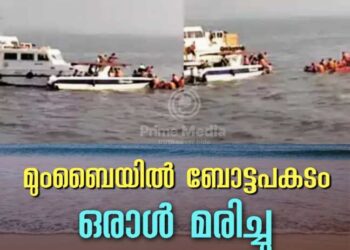 മുംബൈയിൽ ബോട്ടപകടത്തിൽ ഒരാൾ മരിച്ചു. അപകടം നടക്കുമ്പോൾ 56 പേർ ബോട്ടിലുണ്ടായിരുന്നു.  അപകടകാരണം വ്യക്തമല്ല.