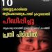 പത്തുവയസുകാരിയെ തട്ടിക്കൊണ്ടുപോയി ക്രൂര പീഡനം; പ്രതിയെ പോലീസ് അറസ്റ്റ് ചെയ്തു.