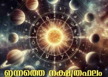 ഇന്നത്തെ നക്ഷത്രഫലം : Horoscope Today, December 20, 2024