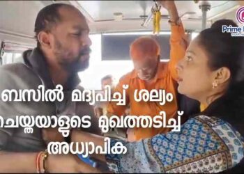 ബസ്സ് യാത്രയ്ക്കിടെ മദ്യപിച്ച് ശല്യം ചെയ്തയാളെ 26 തവണ മുഖത്തടിച്ച്‌ അധ്യാപിക