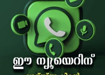 ന്യൂയെറിന് വാട്സാപ്പിന്റെ സർപ്രൈസ് ഗിഫ്റ്റ്