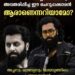 മാർക്കോയിലെ വില്ലൻ കഥാപാത്രം അവതരിപ്പിച്ച ചെറുപ്പക്കാരൻ ആരാണെന്നറിയാമോ?, അച്ഛനും മുത്തശ്ശനും മലയാളത്തിലെ പ്രമുഖ നടന്മാർ.