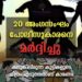 പൊലീസുകാരനെ 20 അംഗ സംഘം ക്രൂരമായി മർദ്ദിച്ചു. കലുങ്കിലിരുന്ന കുട്ടികളുടെ ചിത്രമെടുത്തതാണ് കാരണം.