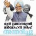 മുൻ പ്രധാനമന്ത്രി ഡോ.മൻമോഹൻ സിങ് അന്തരിച്ചു.