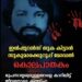 ഇൻഷുറൻസ് തുക കിട്ടാൻ സുകുമാരക്കുറുപ്പ് മോഡൽ കൊലപാതകം; രൂപസാദൃശ്യമുള്ളയാളെ കാറിലിട്ട് ജീവനോടെ കത്തിച്ചു