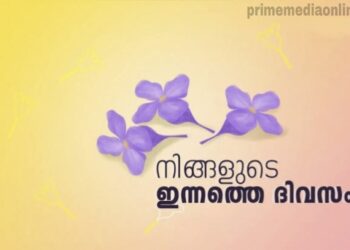 ഇന്നത്തെ നക്ഷത്രഫലം : Horoscope Today, January 04, 2025