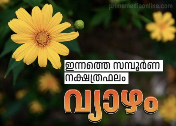 ഇന്നത്തെ നക്ഷത്രഫലം : Horoscope Today, January 09, 2025