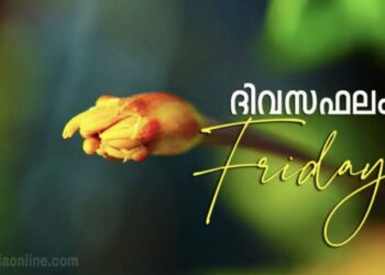 ഇന്നത്തെ നക്ഷത്രഫലം : Horoscope Today, January 10, 2025