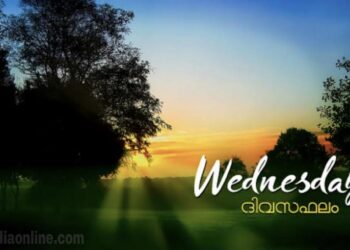 ഇന്നത്തെ നക്ഷത്രഫലം : Horoscope Today, January 15, 2025